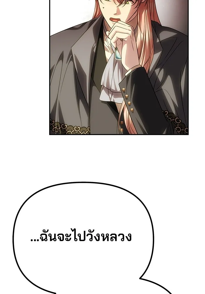 เกมรักจับสามี ตอนที่ 94 รูปที่ 2