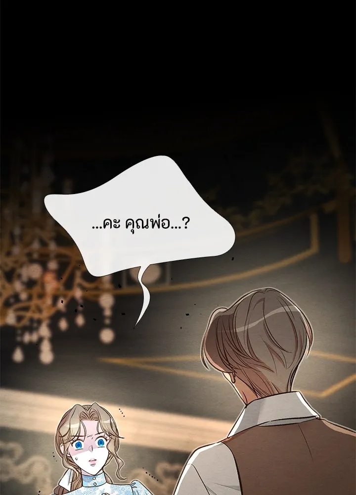 องค์ชายผู้อื้อฉาว ตอนที่ 19 รูปที่ 104