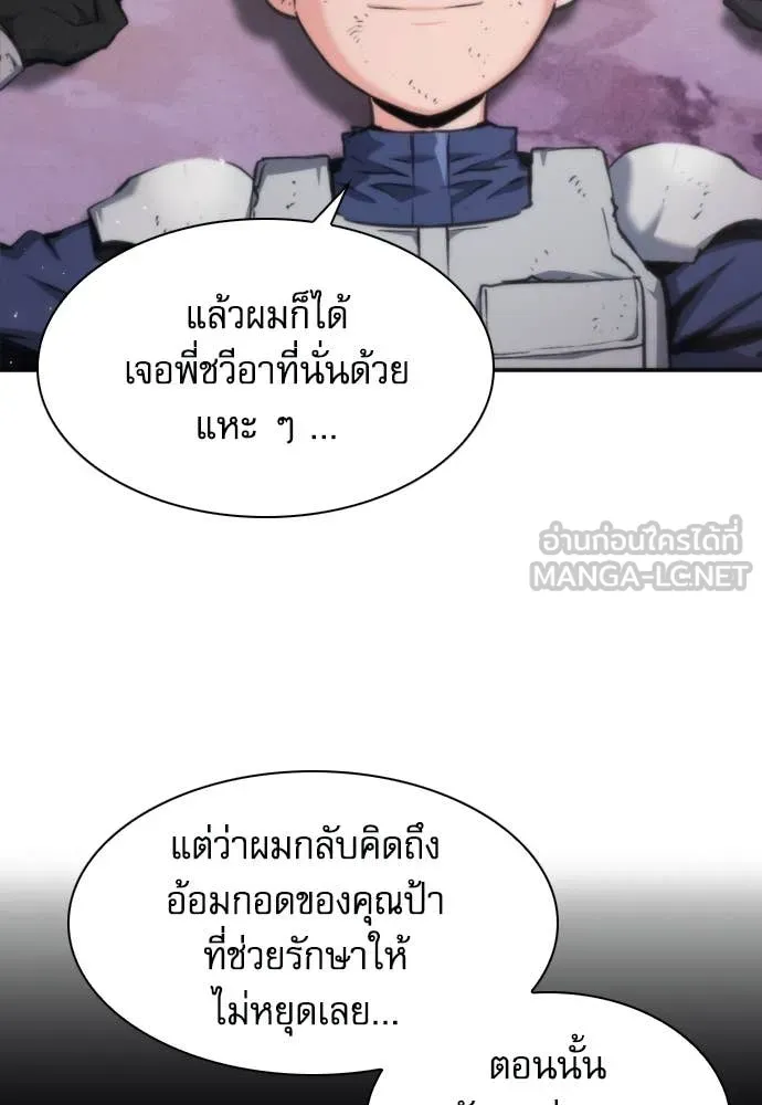 ดรูอิดแห่งสถานีโซล ตอนที่ 204 รูปที่ 95