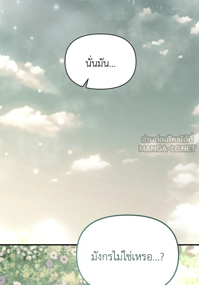 ชีวิตใหม่ในตระกูลมือสังหาร ตอนที่ 118 รูปที่ 3
