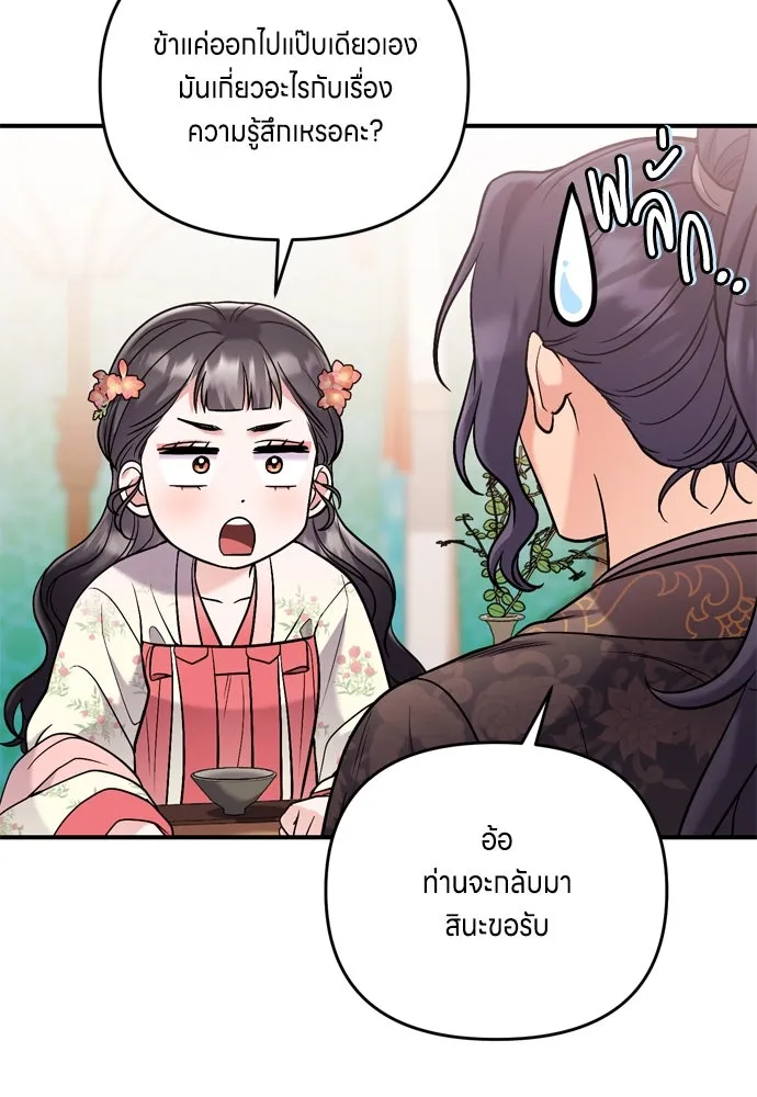 ข้าเนี่ยนะเป็นพระสนม ตอนที่ 16 นายพลผู้ตอบแทนบุญคุณ รูปที่ 32
