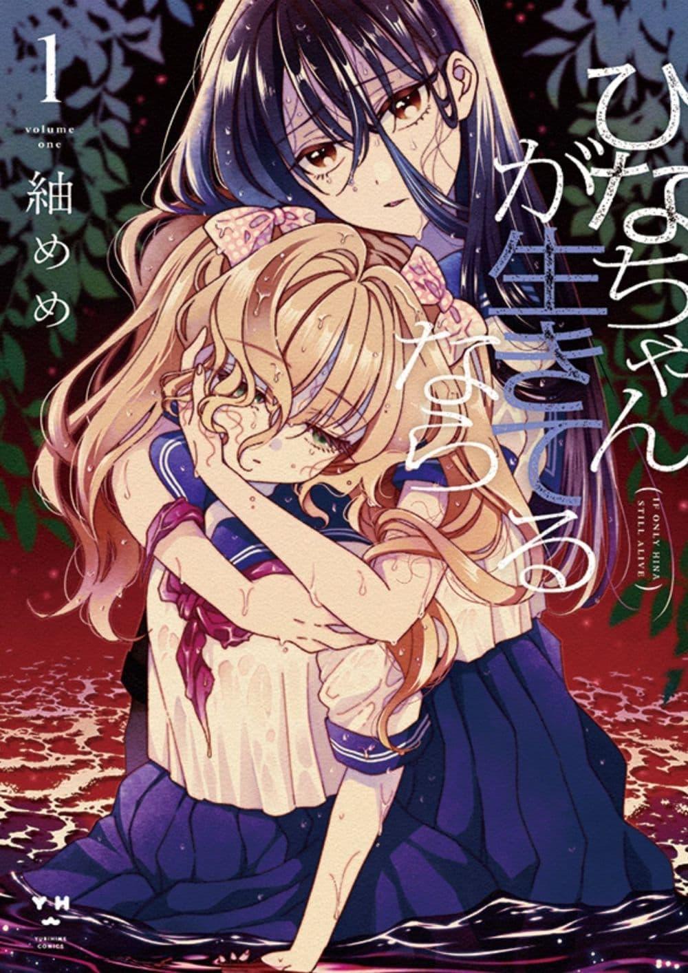 Manga-lc-com อ่านมังงะ อ่านการ์ตูน ออนไลน์ ฟรี Hina-chan ga Ikiteru nara ตอนที่ 1 2 3 4 5 6 7 8 9 10 11 12 13 14 ฟรี ไม่มีโฆษณา Manga-lc - อ่าน มังงะ อ่าน การ์ตูน ออนไลน์ อ่านมังงะ ฟรี