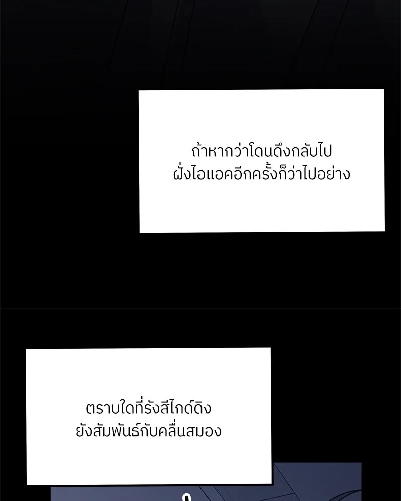 แด่ความเกลียดชัง ตอนที่ 51 (จบซีซัน 1) รูปที่ 55