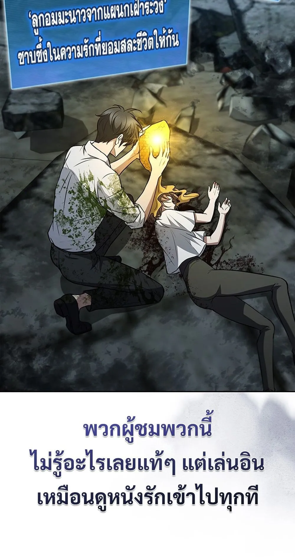 How to Survive Restructuring ว_ธ_เอาต_วรอดจากการปร_บโครงสร_าง ตอนที่ ตอนที่ 48 รูปที่ 11