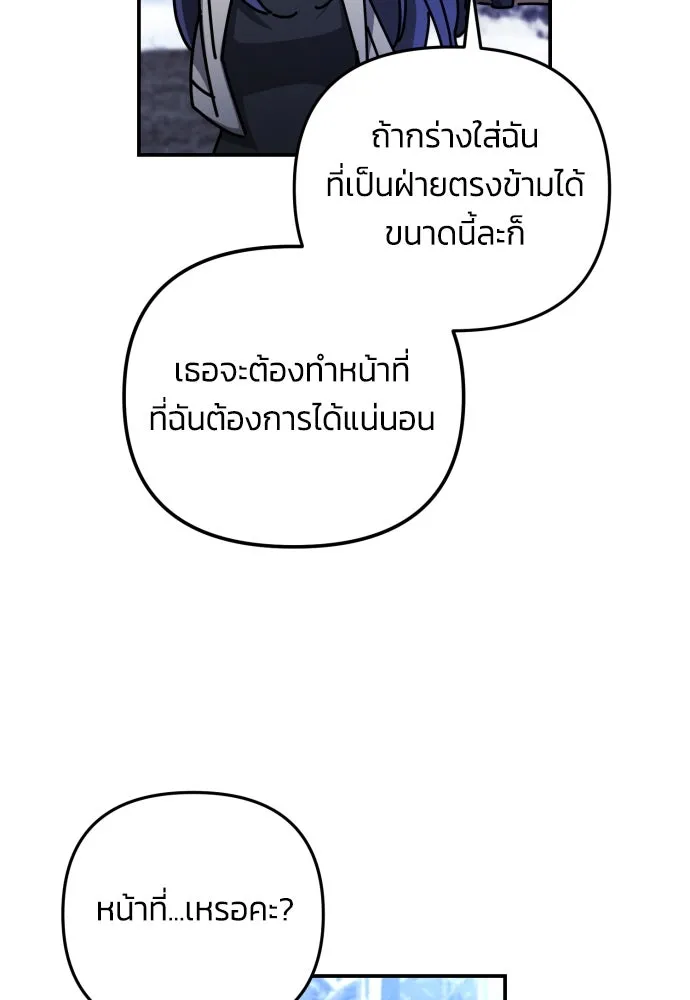 ฉันจะจีบท่านดยุกแดนเหนือ ตอนที่ 2 รูปที่ 44