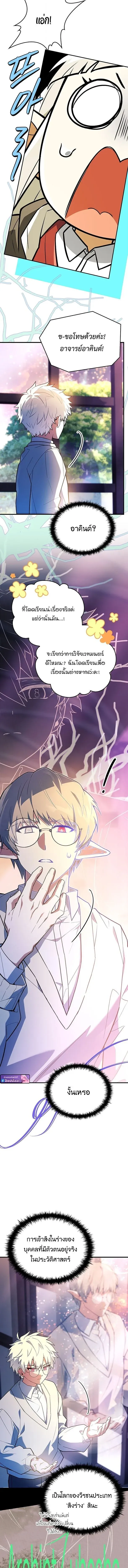 The Legendary Hero is an Academy Honors Student ว_รบ_ร_ษในตำนานเก_ดใหม_เป_นยอดอ_จฉร_ยะแห_งสถาบ_น ตอนที่ ตอนที่ 79 รูปที่ 7