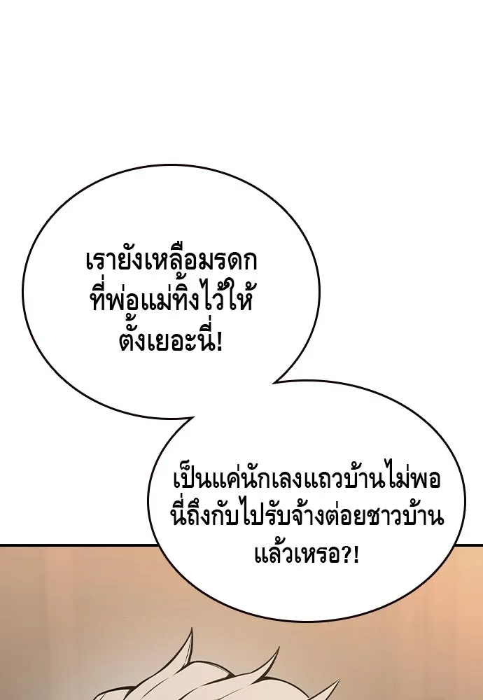 King Game ตอนที่ 81 ฮวังมูเจ (15) รูปที่ 34