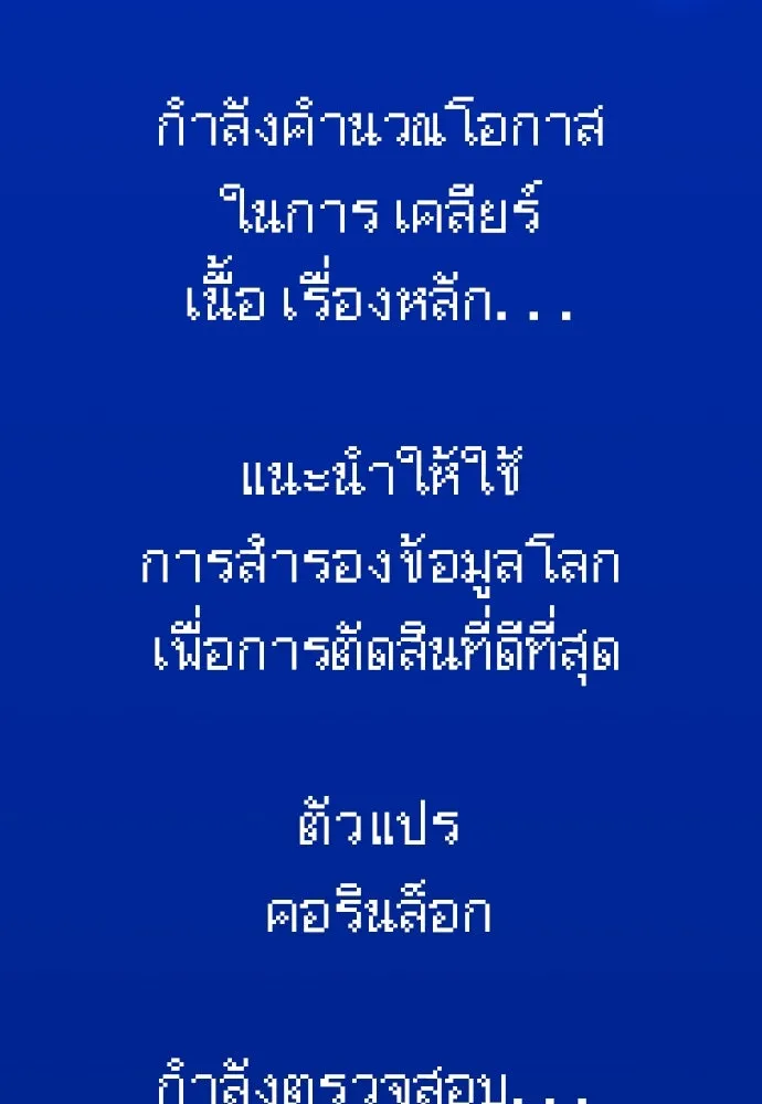 ไอ้เพลเยอร์นั่น ฉันฆ่ามันเอง ตอนที่ 3 รูปที่ 70