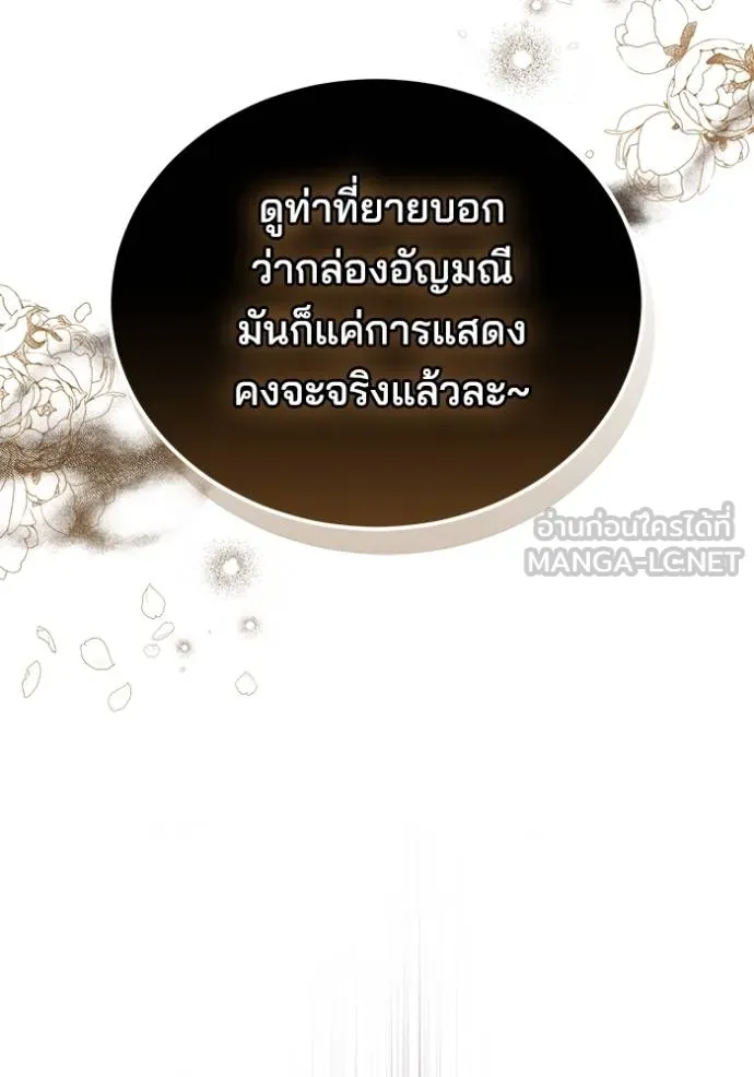 เจ้าสาวอัคนีดำ ตอนที่ 81 รูปที่ 12