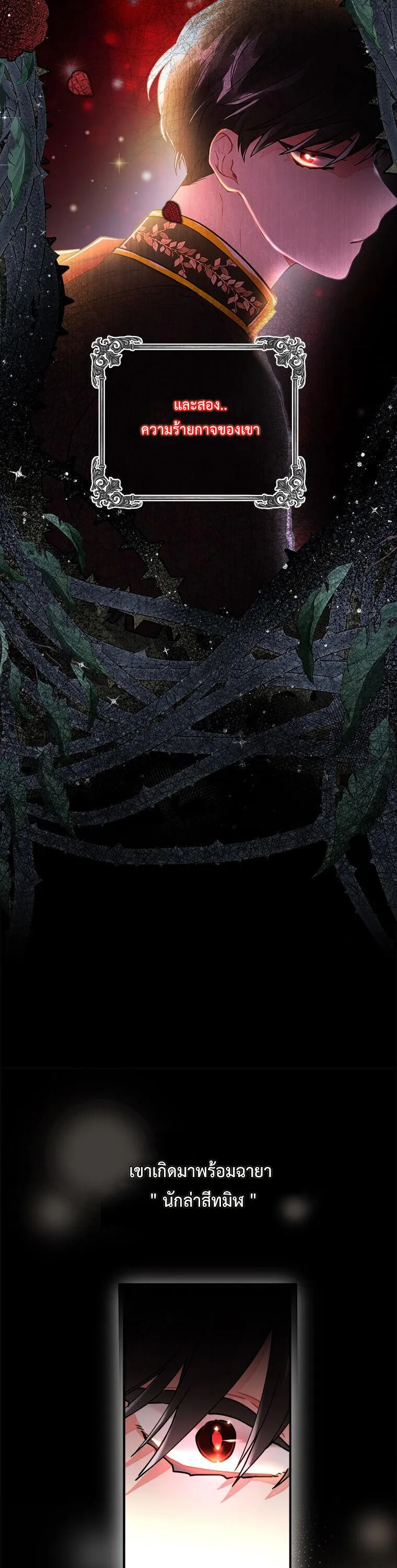 I Became the Male Lead_s Adopted Daughter ฉ_นกลายเป_นล_กสาวบ_ญธรรมของท_านดย_ก ตอนที่ ตอนที่ 1 รูปที่ 3