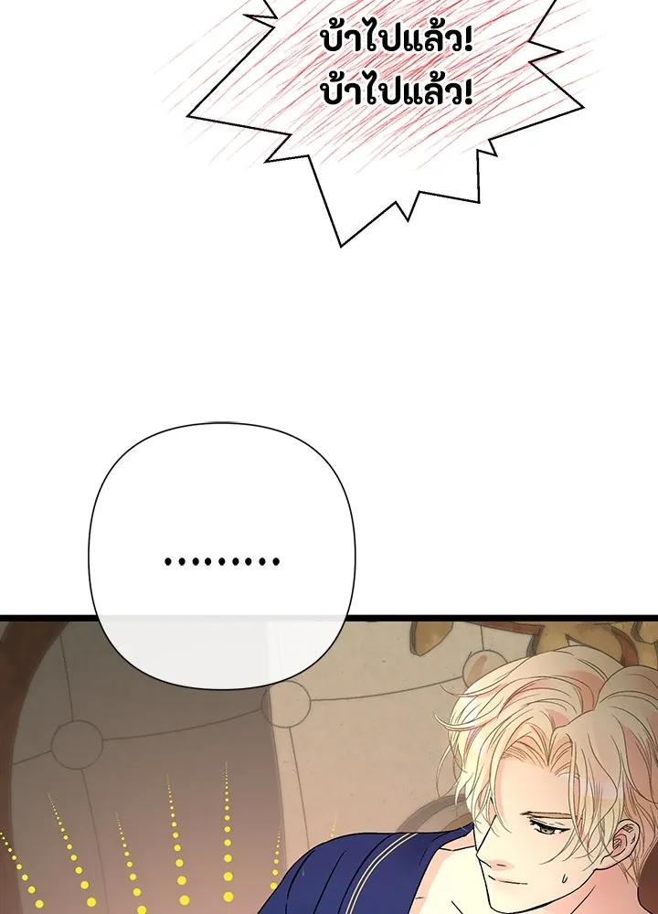 องค์ชายผู้อื้อฉาว ตอนที่ 59 รูปที่ 53