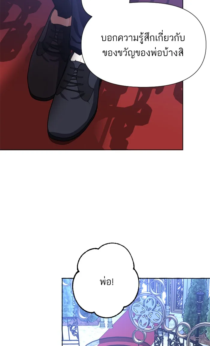 บุตรสาวของดยุกปีศาจ ตอนที่ 12 รูปที่ 85