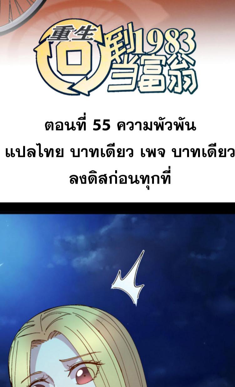 Manga-lc-com อ่านมังงะ อ่านการ์ตูน ออนไลน์ ฟรี Rebirth Back to 1983 to be a Millionaire ตอนที่ 1 2 3 4 5 6 7 8 9 10 11 12 13 14 ฟรี ไม่มีโฆษณา Manga-lc - อ่าน มังงะ อ่าน การ์ตูน ออนไลน์ อ่านมังงะ ฟรี