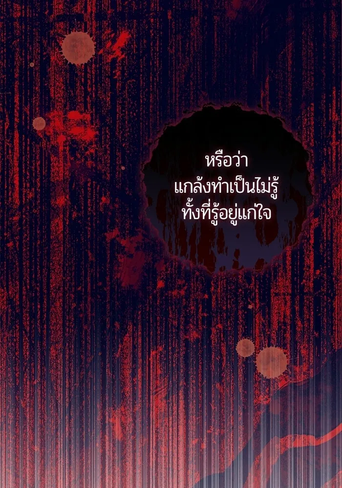 แด่ดยุกผู้สมบูรณ์แบบ ตอนที่ 33 รูปที่ 121