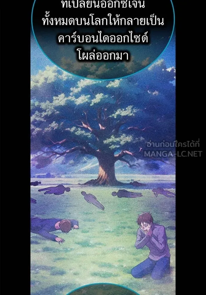 ฮันเตอร์สกิลโกง ตอนที่ 60 รูปที่ 101