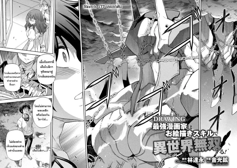 Drawing_ Saikyou Mangaka wa Oekaki Skill de Isekai Musou Suru_ น_กวาดม_งงะผ_ไร_เท_ยมทาน ณ แดนต_างโลก ตอนที่ ตอนที่ 177 รูปที่ 2