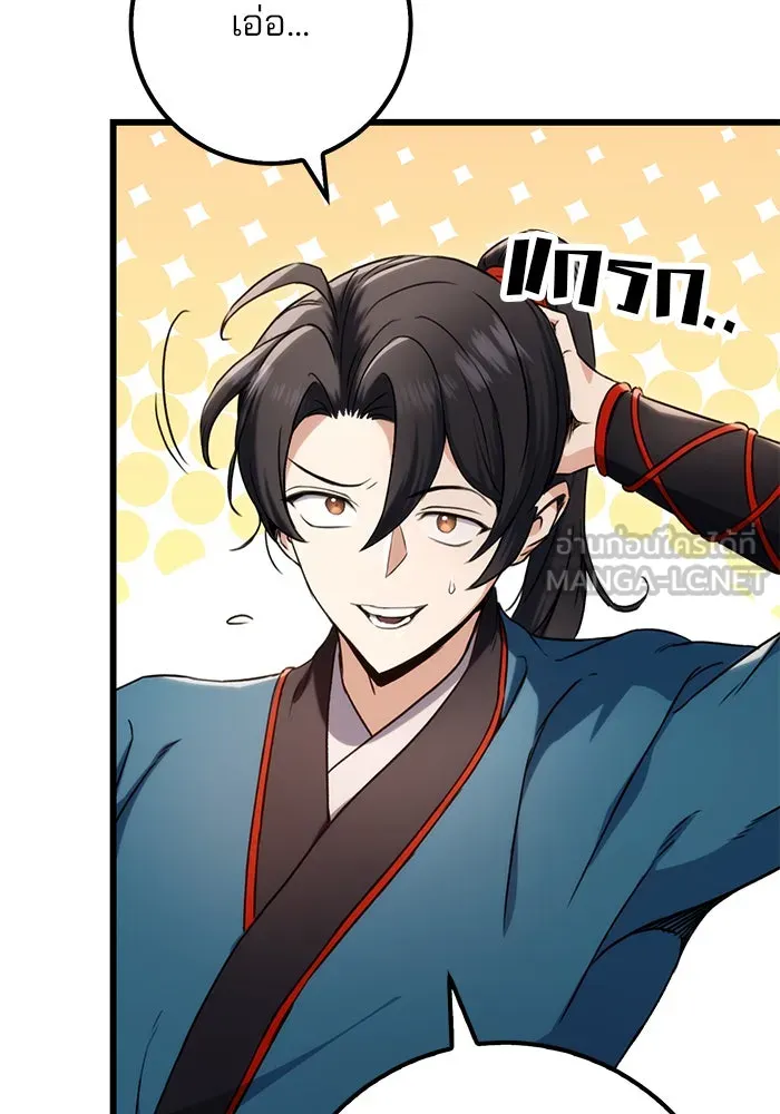 ดาบแห่งจักรพรรดิ ตอนที่ 10 รูปที่ 42