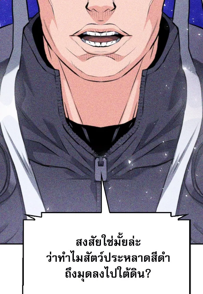 ดรูอิดแห่งสถานีโซล ตอนที่ 176 รูปที่ 2