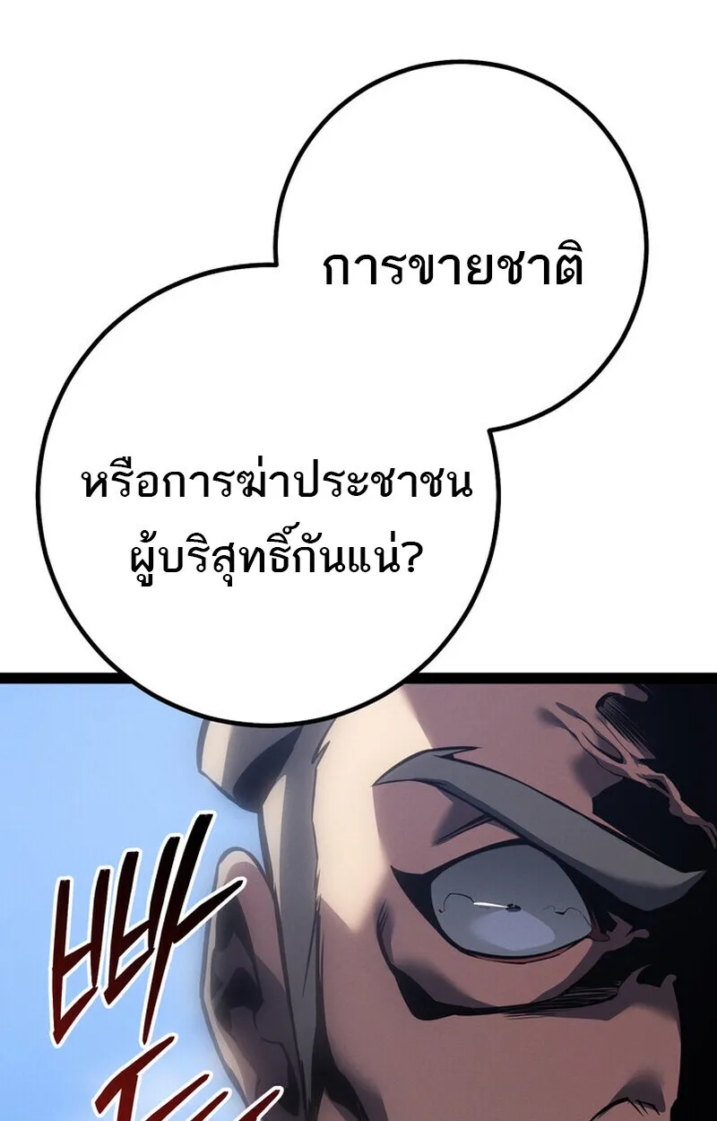 Regressing as the Reincarnated Bastard of the Sword Clan ตอนที่ ตอนที่ 71 รูปที่ 70