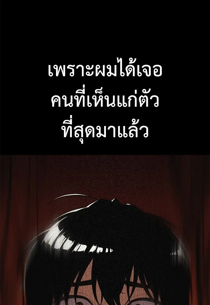 ไอ้เพลเยอร์นั่น ฉันฆ่ามันเอง ตอนที่ 51 รูปที่ 10