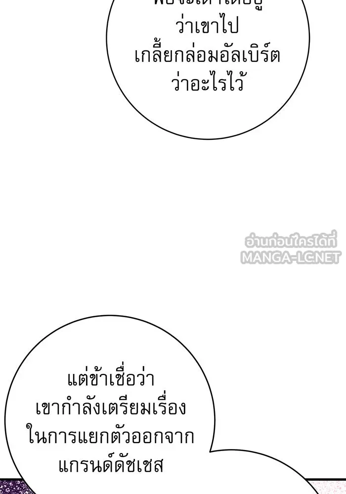 นางร้ายที่ไหนจะมีคุณธรรม ตอนที่ 57 รูปที่ 111