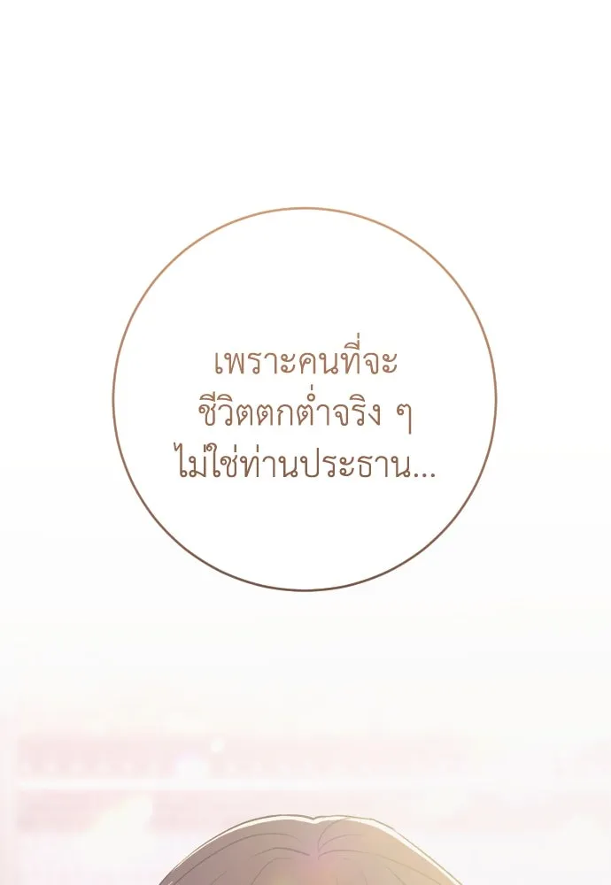 รักไร้ราคา ตอนที่ 51 รูปที่ 101