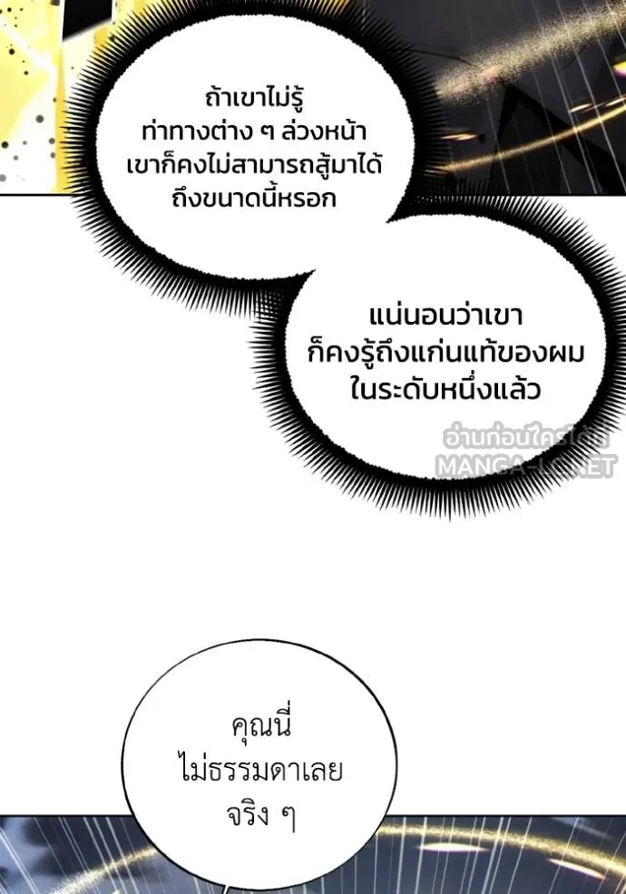 ศึกชิงบัลลังก์เทพเจ้ ตอนที่ 144 รูปที่ 81