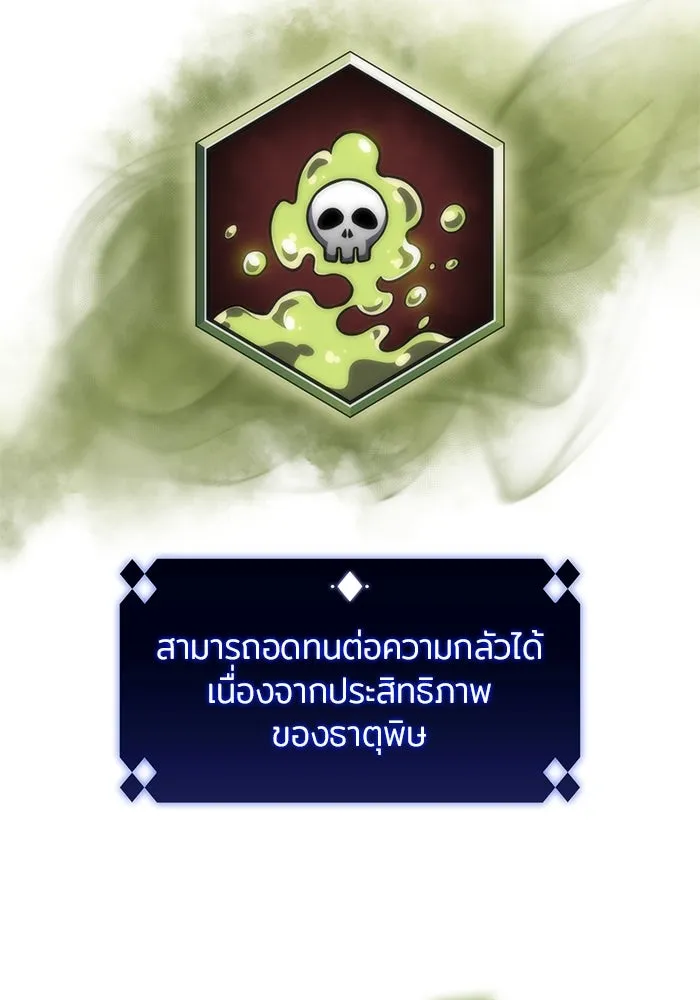 ผู้เล่นหน้าใหม่เลเวลแมกซ์ ตอนที่ 80 แขกที่ไม่ได้รับเชิญ (2) รูปที่ 28