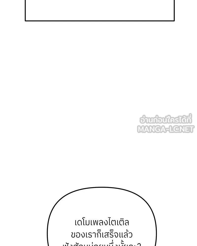 ย้อนเวลามาเป็นมักเน่ ตอนที่ 50 (จบซีซัน 1) รูปที่ 120