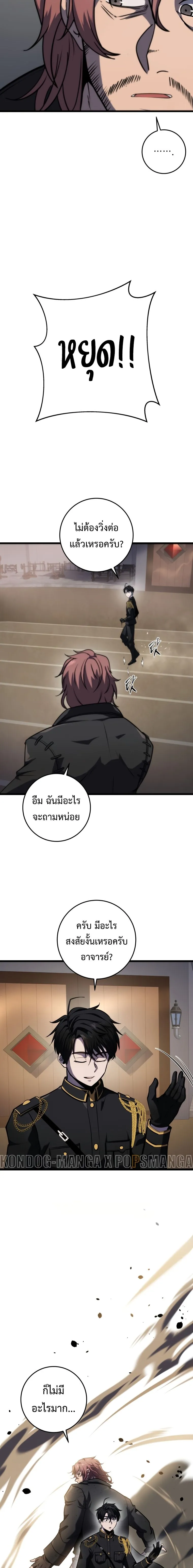 A Dragonslayer_s Peerless Regression ผ_พ_ช_ตม_งกรหวนค_นมาล_างแค_น ตอนที่ ตอนที่ 18 รูปที่ 21