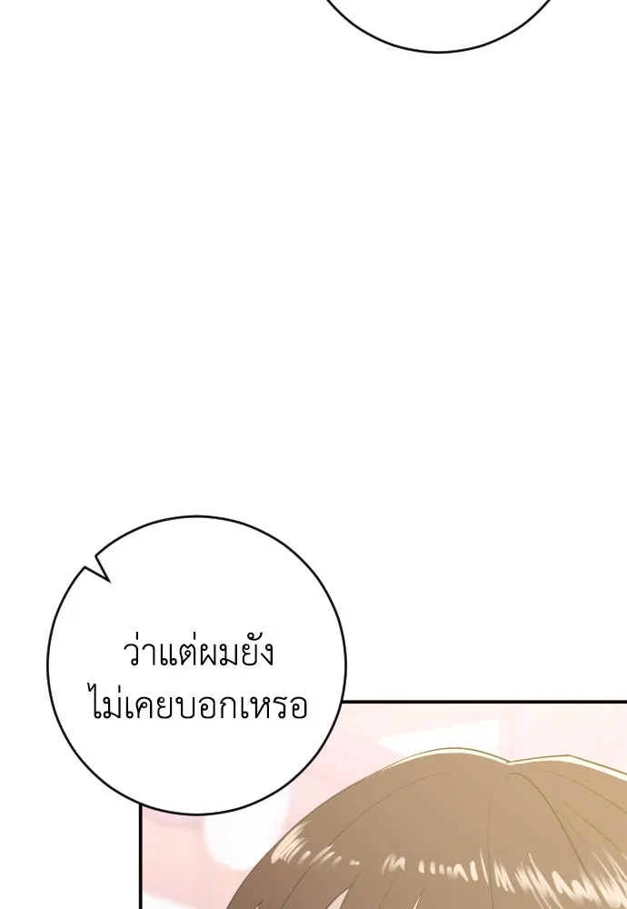 รักไร้ราคา ตอนที่ 50 รูปที่ 83