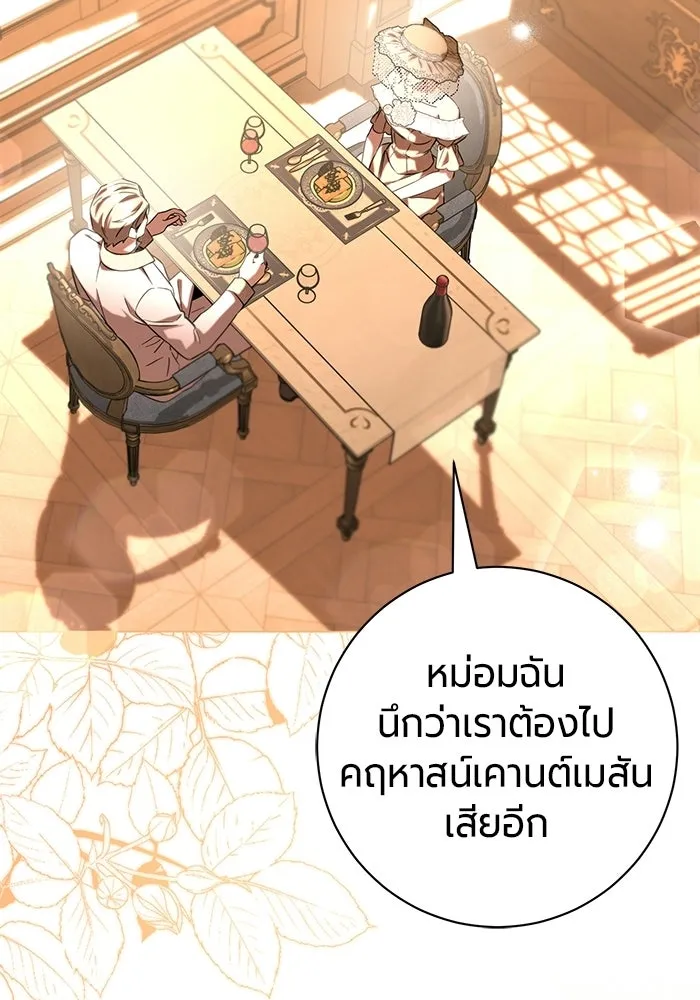 แด่ดยุกผู้สมบูรณ์แบบ ตอนที่ 27 รูปที่ 83