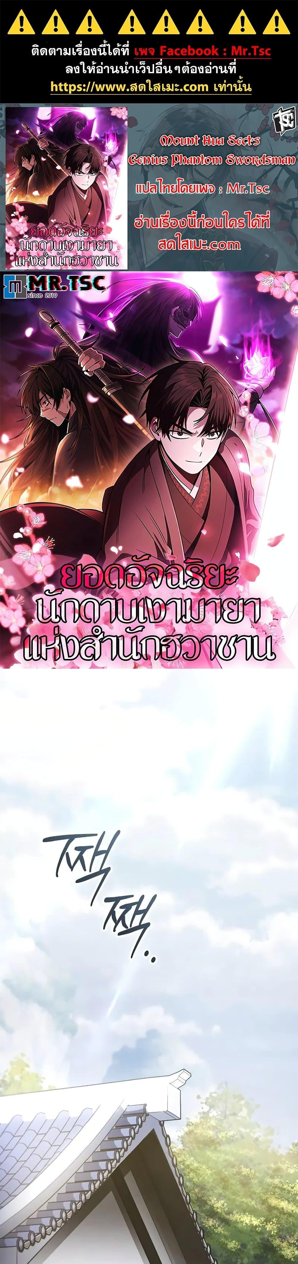 Manga-lc-com อ่านมังงะ อ่านการ์ตูน ออนไลน์ ฟรี Mount Hua Sect’s Genius Phantom Swordsman ตอนที่ 1 2 3 4 5 6 7 8 9 10 11 12 13 14 ฟรี ไม่มีโฆษณา Manga-lc - อ่าน มังงะ อ่าน การ์ตูน ออนไลน์ อ่านมังงะ ฟรี