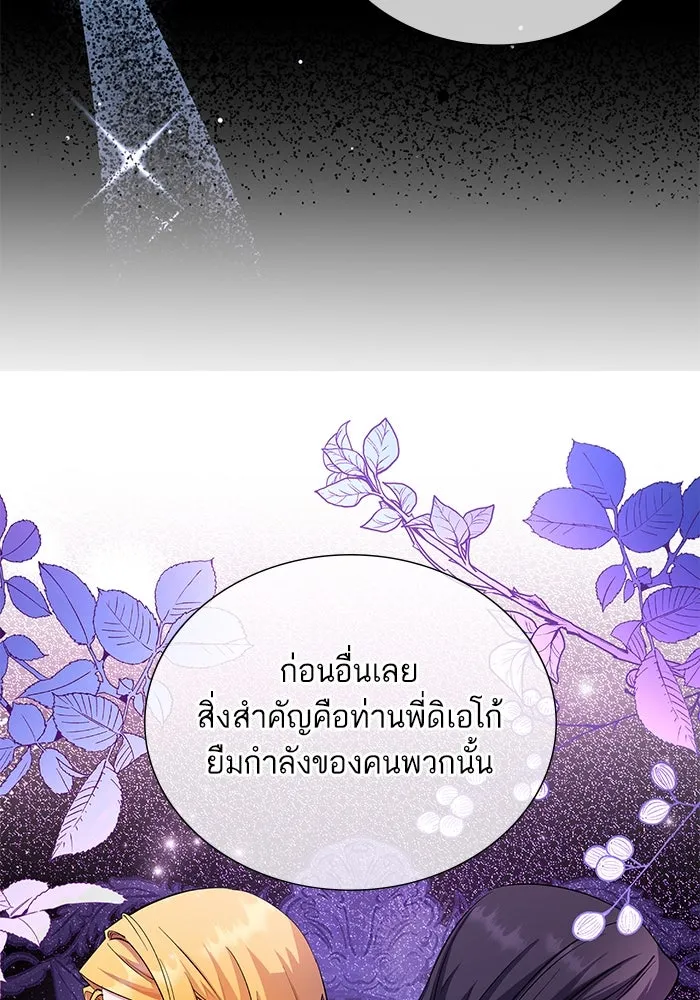 หวานใจสุดโหดโหมดเชื่อง ตอนที่ 76 รูปที่ 34