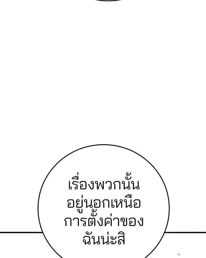 Player ตอนที่ 131 รูปที่ 116
