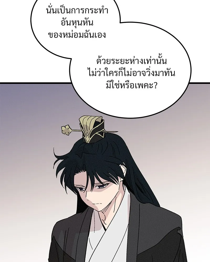 ข้าต้องไม่ใช่พระชายา ตอนที่ 84 รูปที่ 50