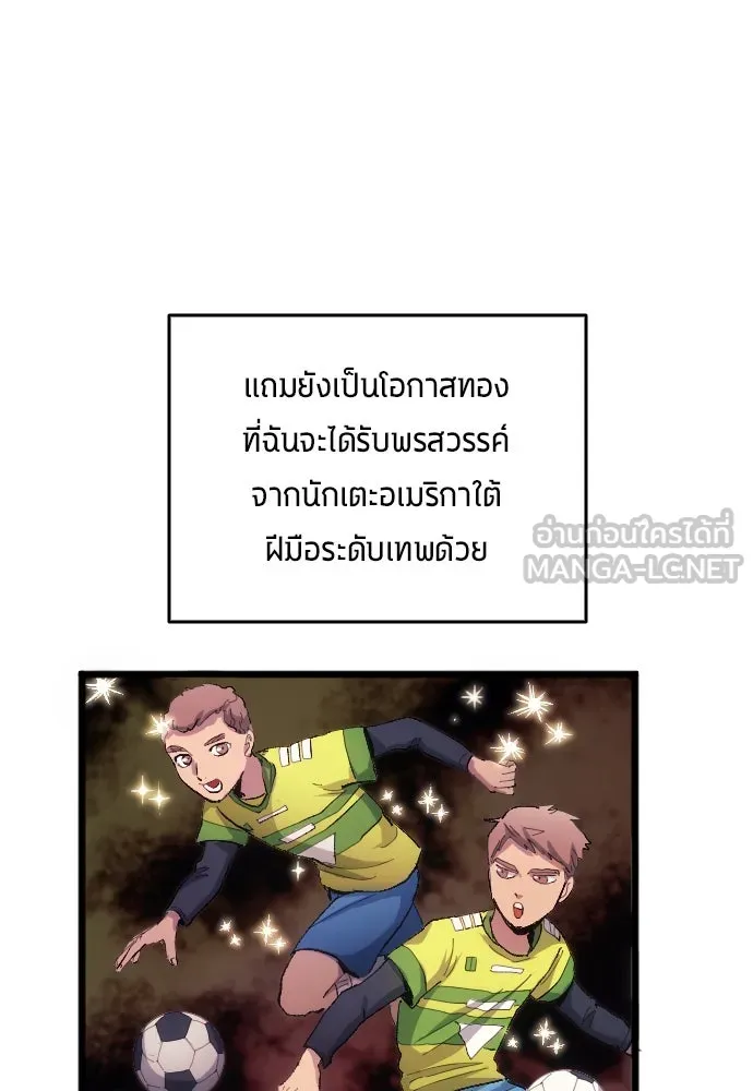 นักเตะแข้งสวรรค์ ตอนที่ 20 รูปที่ 33