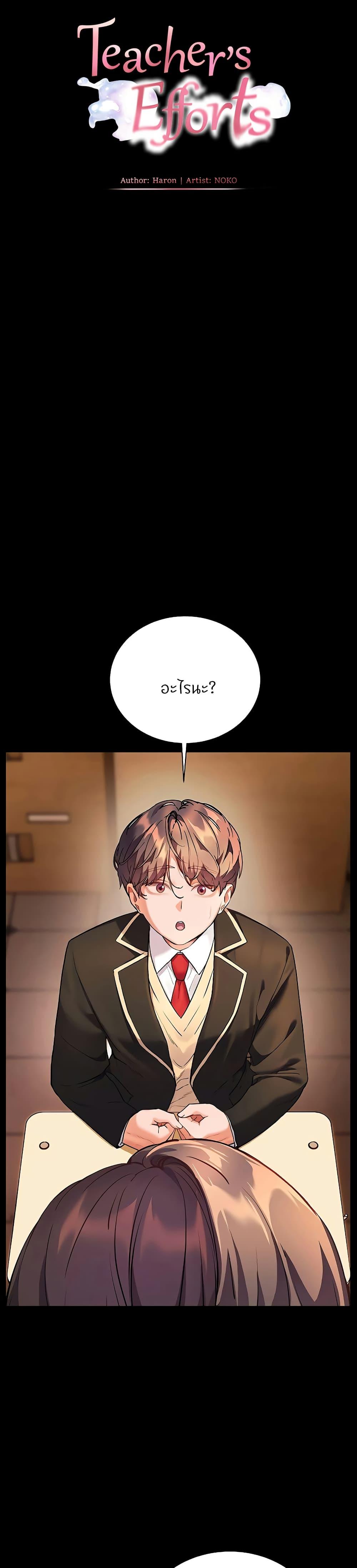Doujin-Lc- อ่าน โดจิน มังฮวา เกาหลี ญี่ปุ่น จีน แปลไทย Teacher’s Efforts ตอนที่ 1 2 3 4 5 6 7 8 9 10 11 12 13 14 ฟรี ไม่มีโฆษณา อ่าน โดจิน Manhwa เกาหลี ญี่ปุ่น จีน เรามีครบ คัดมาให้เน้นๆ โดจิน 18+ รับประกันความฟินโดย  Doujin Lc