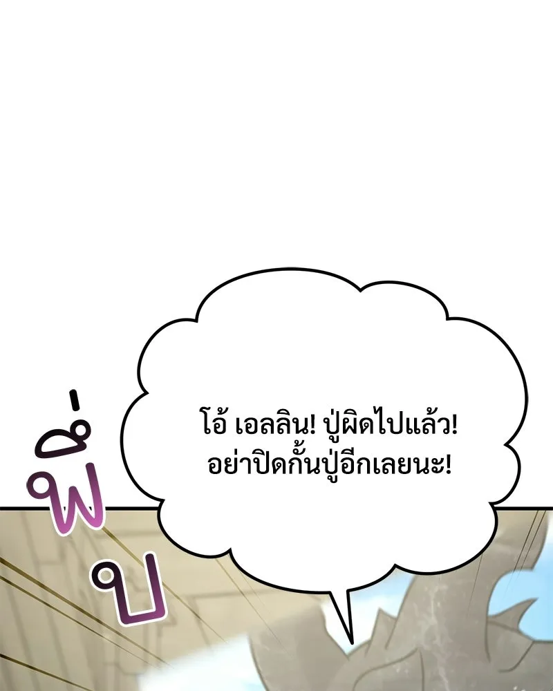 ปลูกผักพิชิตหอคอย ตอนที่ 101 รูปที่ 11