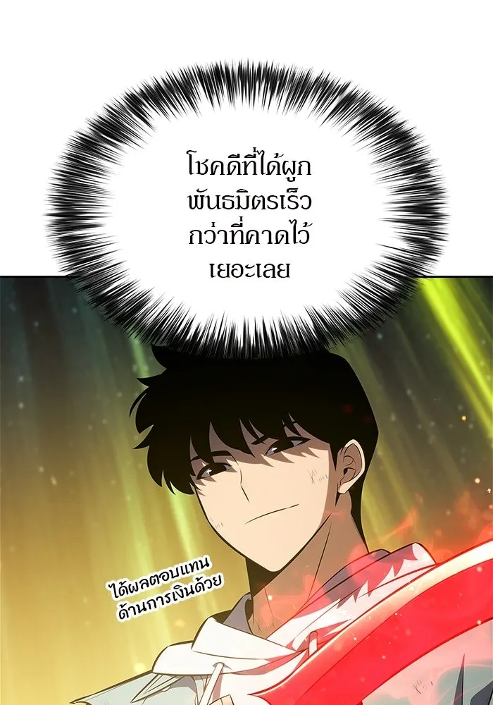ผู้เล่นหน้าใหม่เลเวลแมกซ์ ตอนที่ 248 ม้วนด้ายพันกันยุ่งเหยิง (1) รูปที่ 49