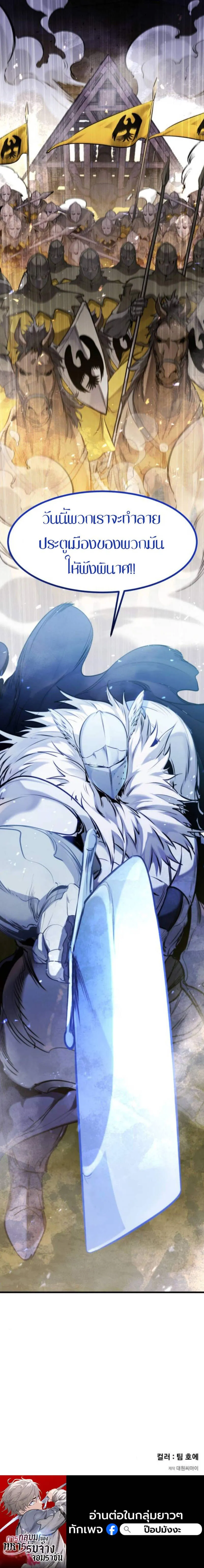 The Regressed Mercenary_s Machinations ตำนานราชาแห_งทหารร_บจ_าง ตอนที่ ตอนที่ 36 รูปที่ 6