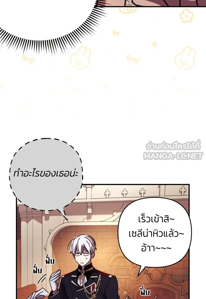 ฉันจะจีบท่านดยุกแดนเหนือ ตอนที่ 21 รูปที่ 42