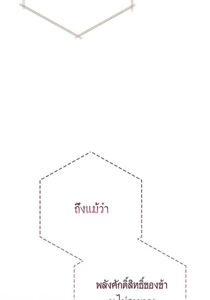 หนูน้อยทรราช ตอนที่ 94 รูปที่ 56