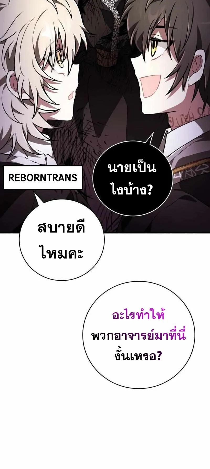 I Become a Legendary Arch Mage by Reading a Book ฉ_นกลายเป_นจอมเวทย_ในตำนานจากการอ_านหน_งส_อ ตอนที่ ตอนที่ 43 รูปที่ 8