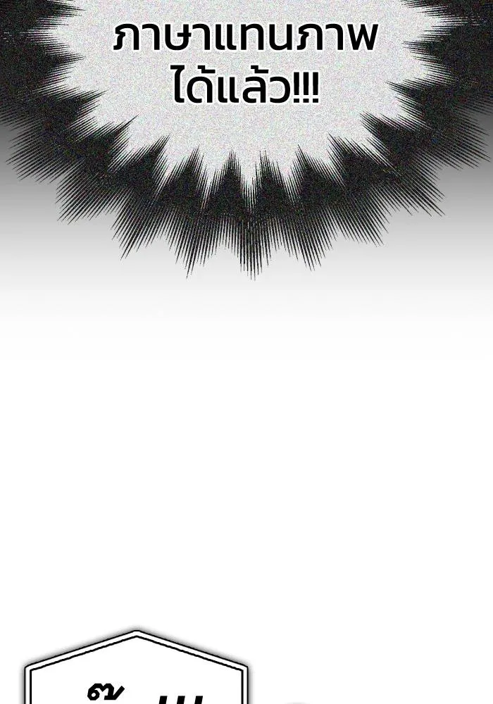 เกมของยอดมนุษย์ ตอนที่ 105 รูปที่ 167