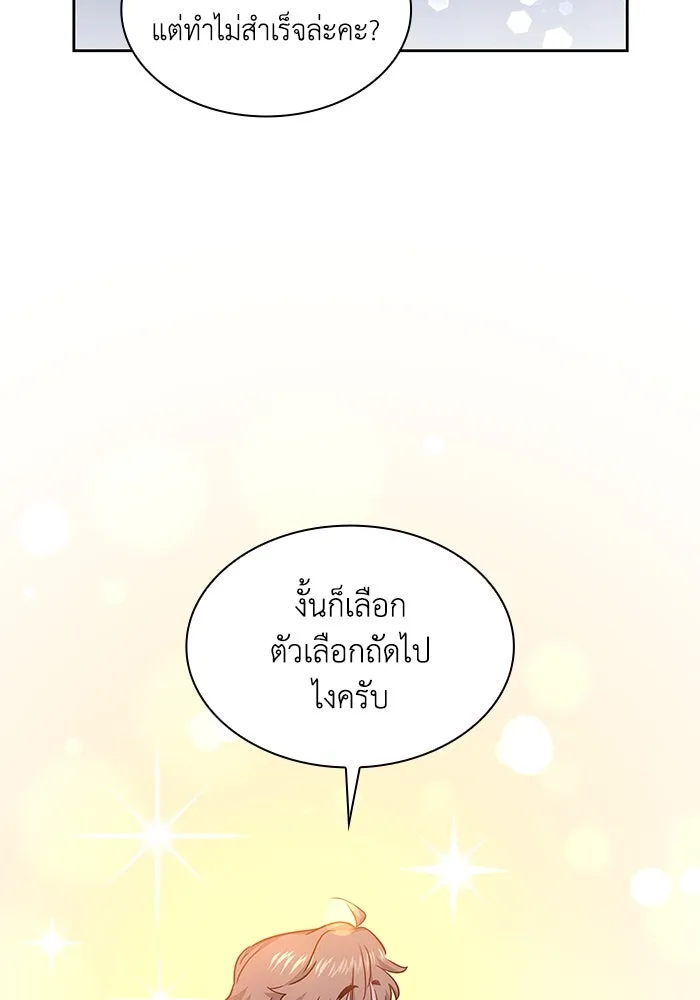 ฟิลเลียโรเซ่กับคำทำนายแห่งมงกุฎหนาม ตอนที่ 70 รูปที่ 97