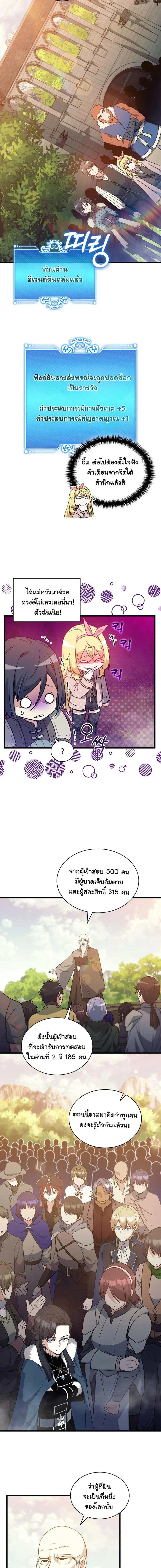 I Became the Academy Villain_s Daughter ปฏ_บ_ต_การป_มสเตต_สของล_กสาวจอมมาร ตอนที่ ตอนที่ 16 รูปที่ 9