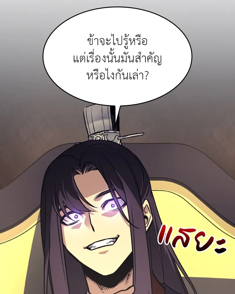 เกิดอีกทีเป็นว่าที่ประมุขลัทธิมาร ตอนที่ 70 รูปที่ 85