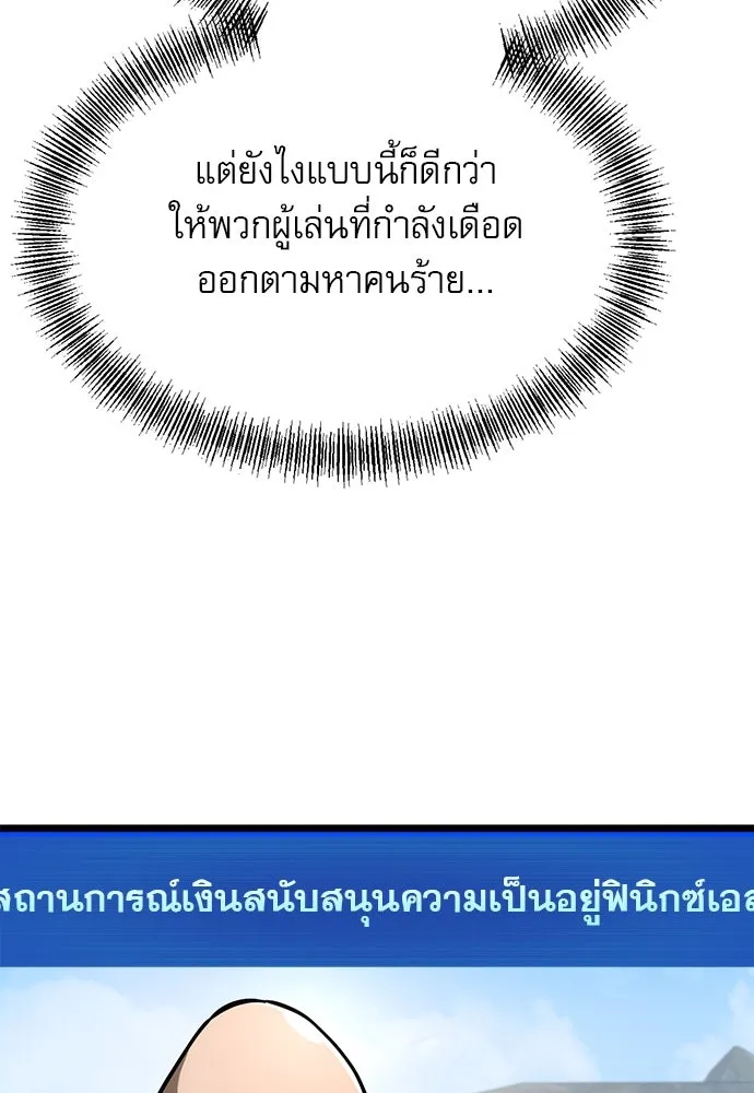 ก็อบลินเลเวล 999 ตอนที่ 20 รูปที่ 121