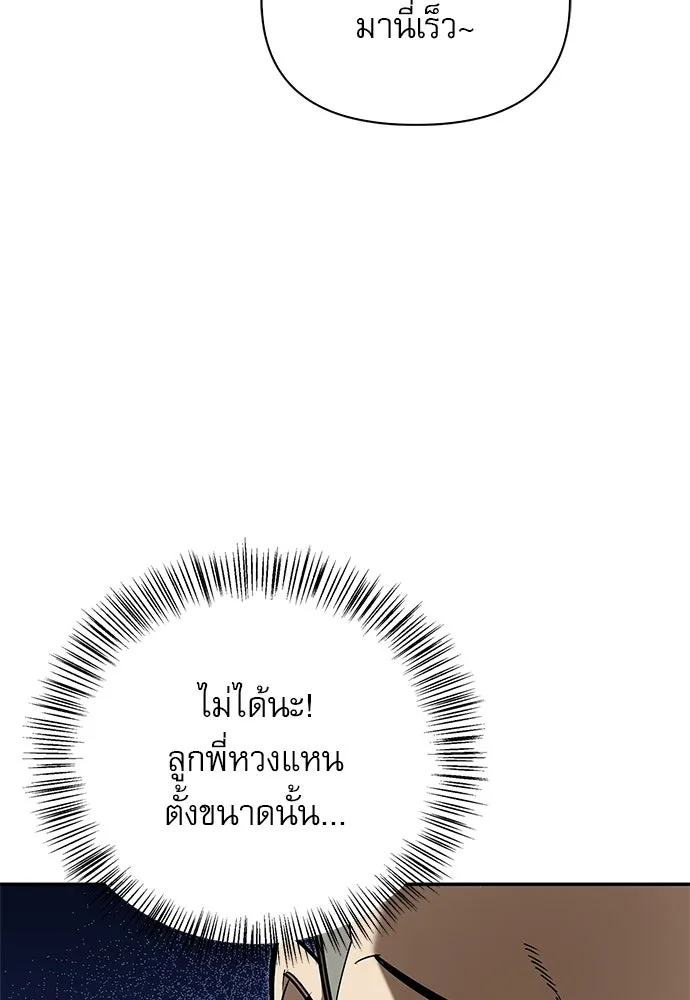 ชีวิตฮีลใจนายฮันเตอร์คลาส S ตอนที่ 17 รูปที่ 116
